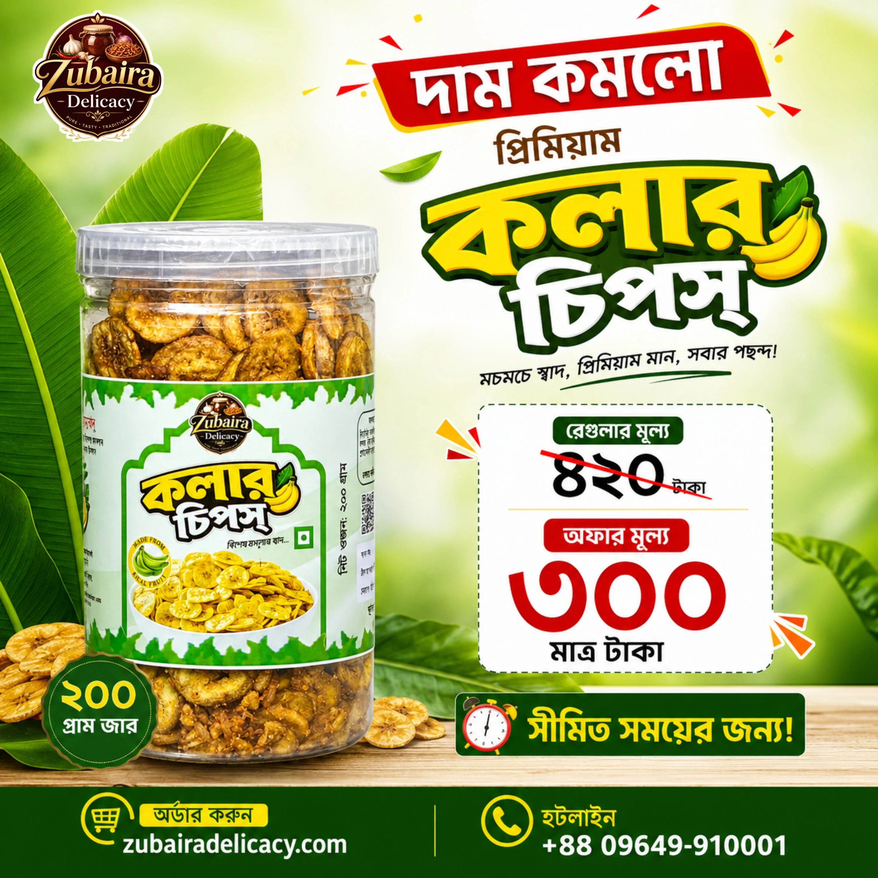 প্রমো ব্যানার
