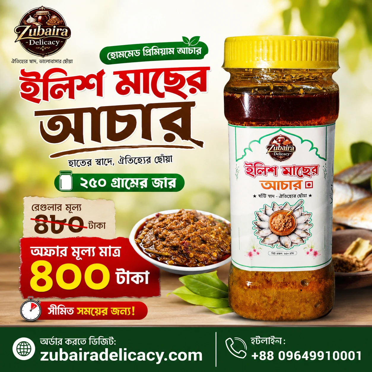 প্রমো ব্যানার