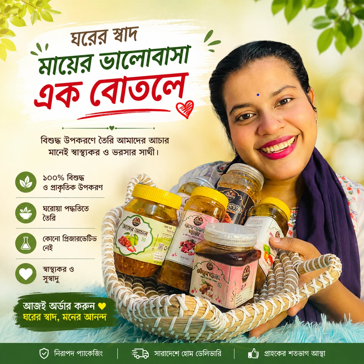প্রমো ব্যানার