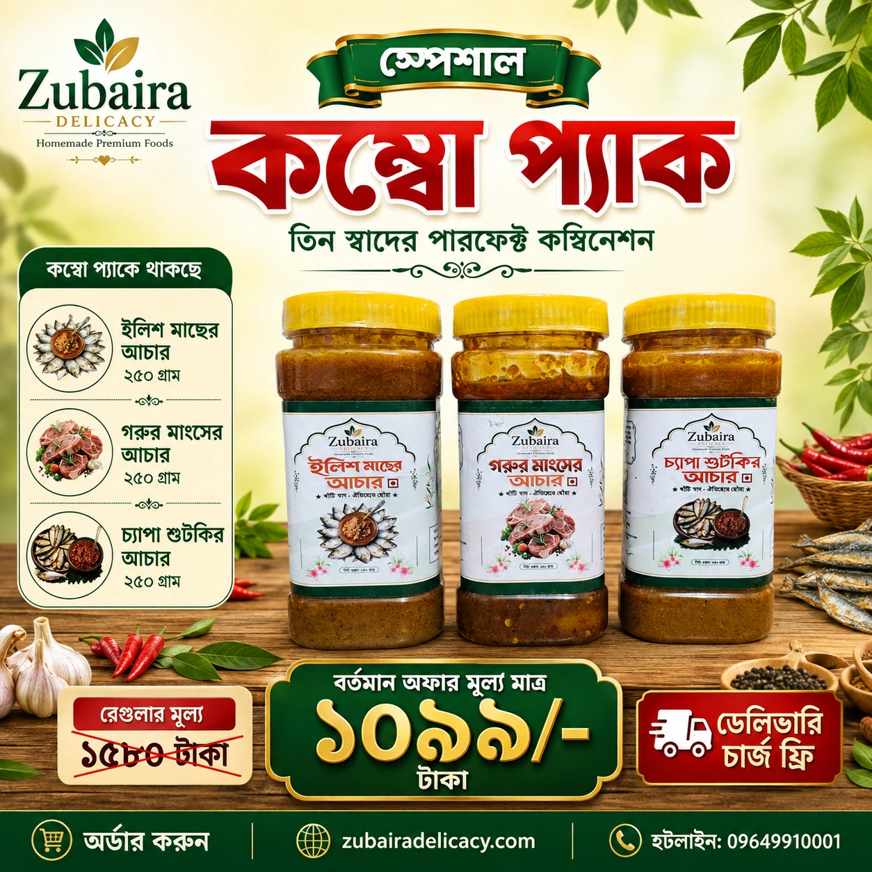 প্রমো ব্যানার
