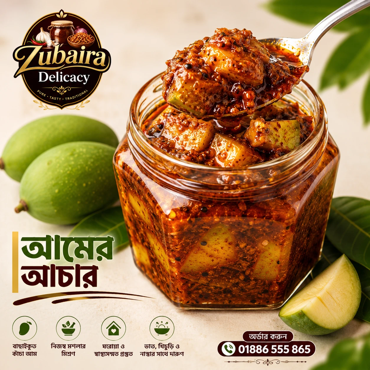 আমের আচার